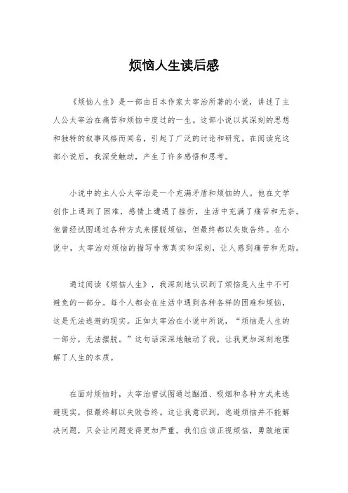 烦恼人生读后感