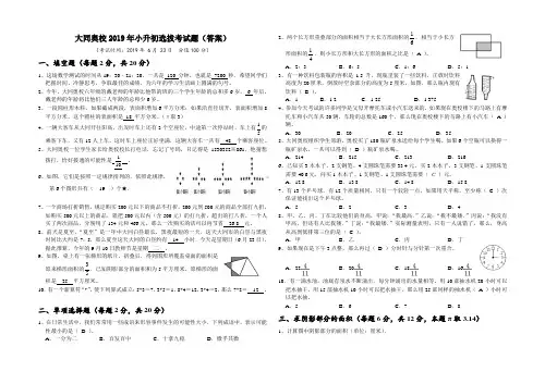 2019年小升初选拔考试题答案