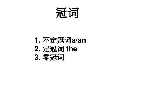 中考复习--冠词思维导图(共5张PPT)