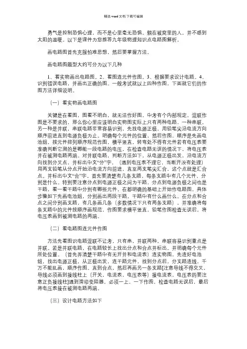 2021年九年级物理知识点：电路图解析