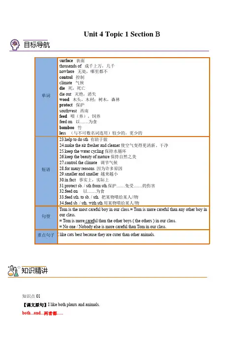 Unit 4 Topic 1 Section B 知识精讲和分层练习(学生版)