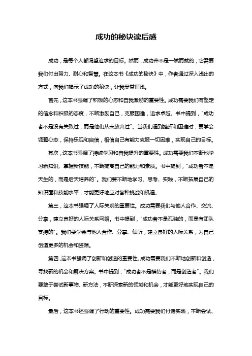 成功的秘诀读后感