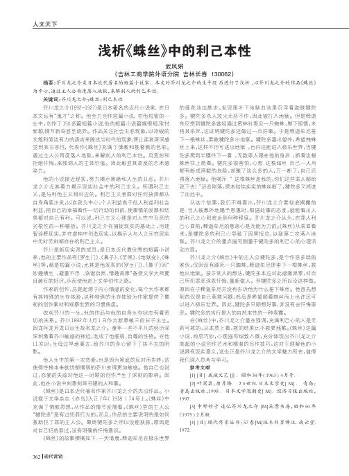 《蛛丝》中的利己本性