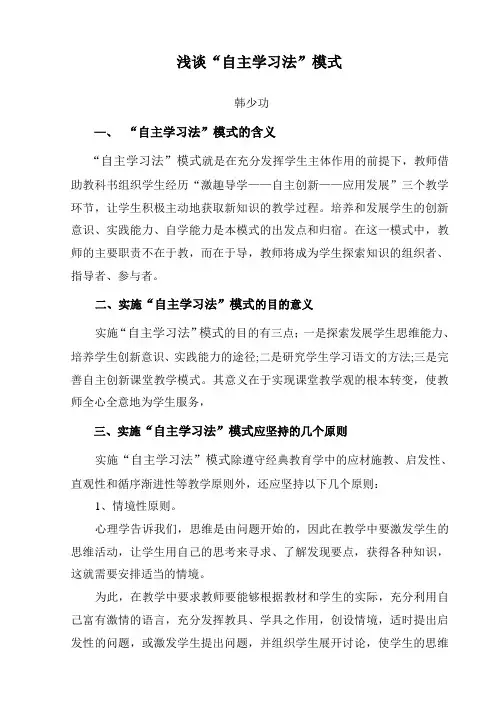 自主学习法