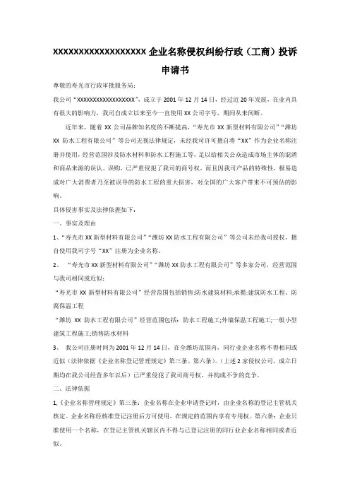 (完整版)公司名字号侵权投诉书