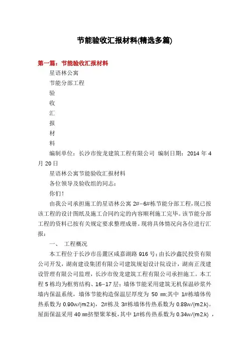 节能验收汇报材料(精选多篇)