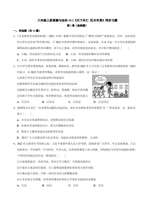 102天下兴亡匹夫有责(练习)(原卷版)