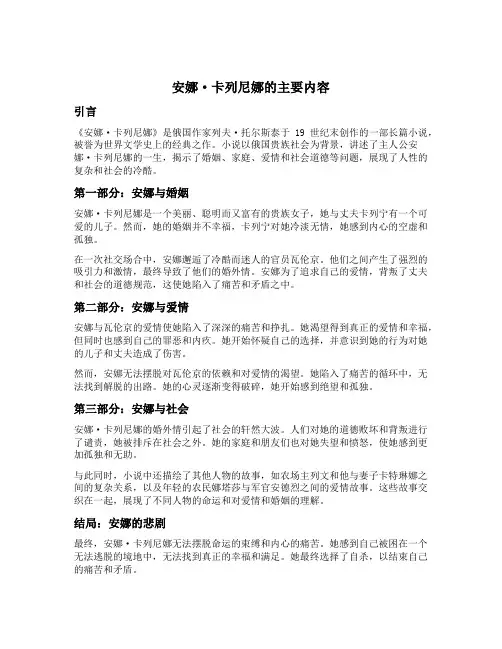 安娜卡列尼娜的主要内容
