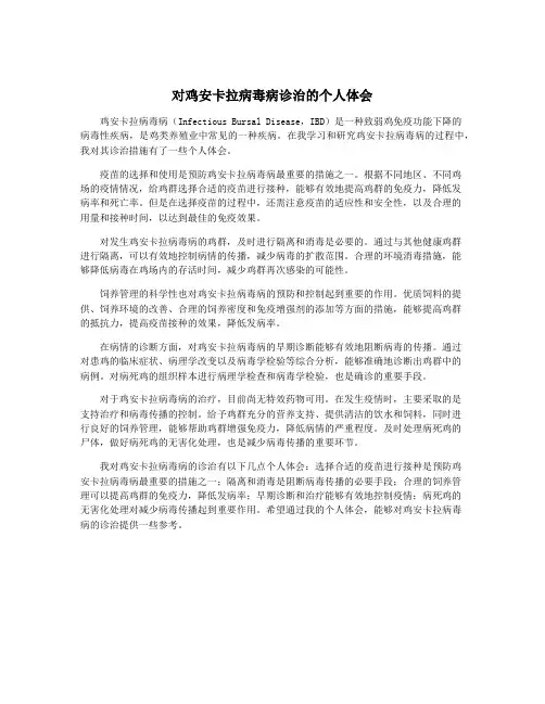 对鸡安卡拉病毒病诊治的个人体会