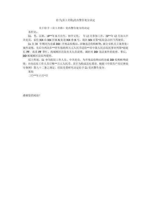 给予(员工名称)党内警告处分决定
