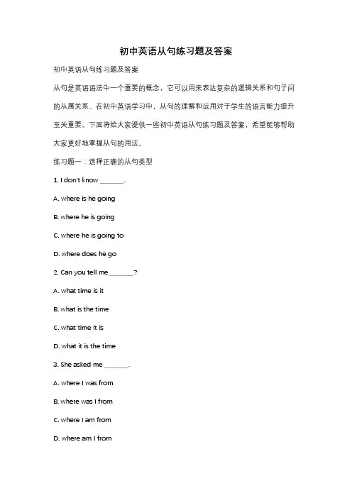 初中英语从句练习题及答案