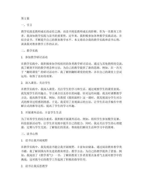 结合教学实践读书(3篇)