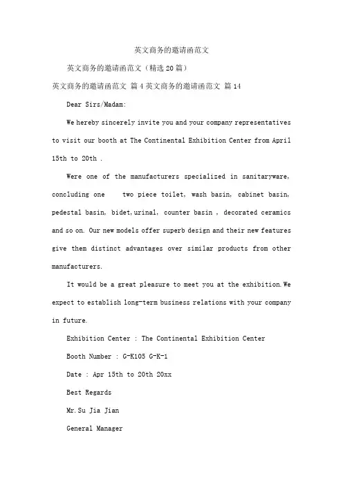 英文商务的邀请函范文