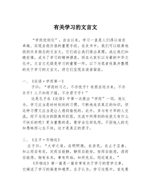 有关学习的文言文