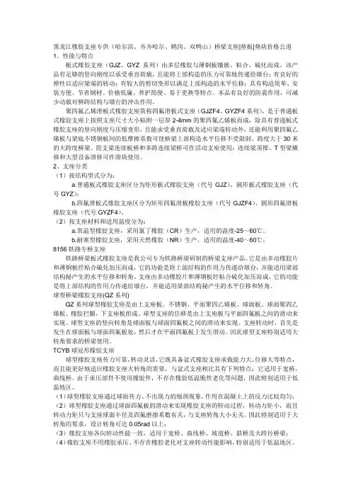 桥梁支座的类型和受力分析