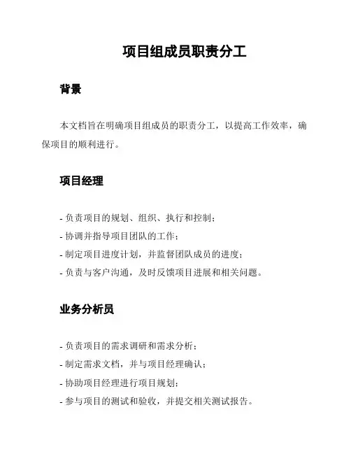 项目组成员职责分工