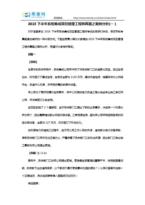 2015下半年系统集成项目管理工程师真题之案例分析(一)