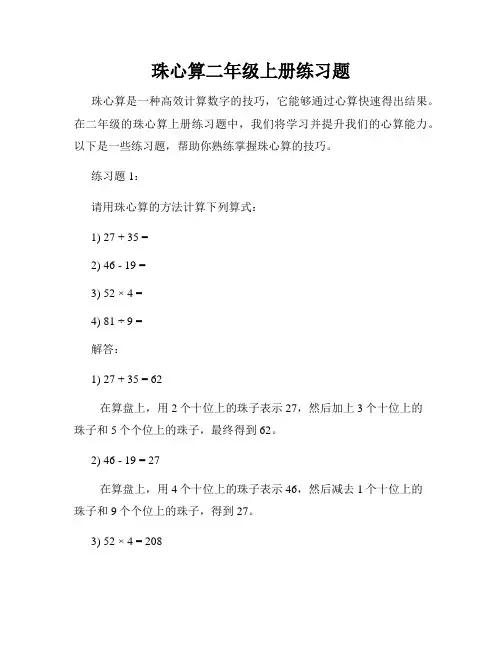 珠心算二年级上册练习题