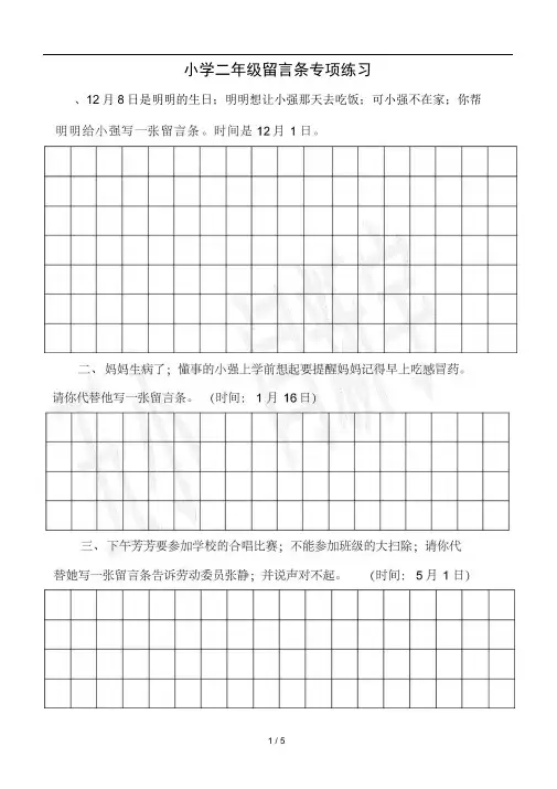 小学二年级留言条专项练习