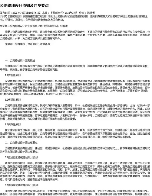 公路路线设计原则及注意要点