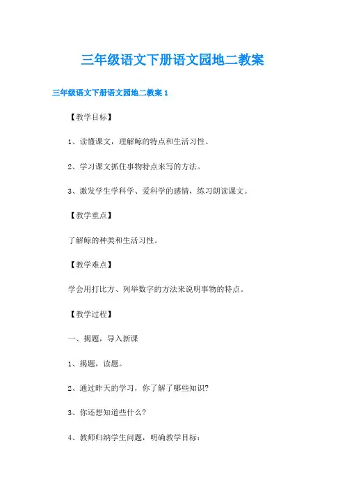 三年级语文下册语文园地二教案