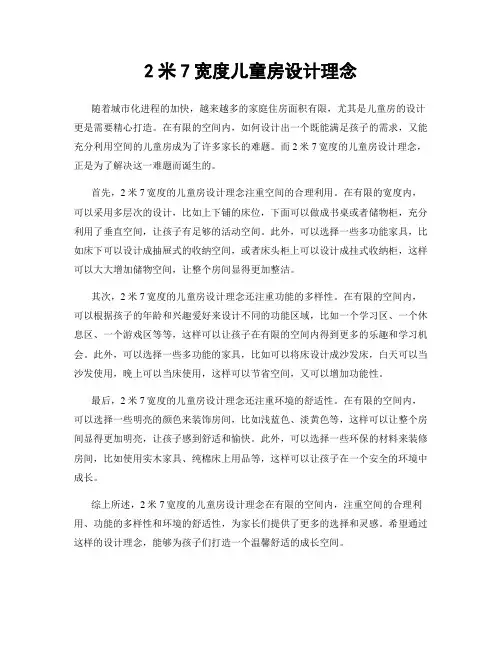 2米7宽度儿童房设计理念