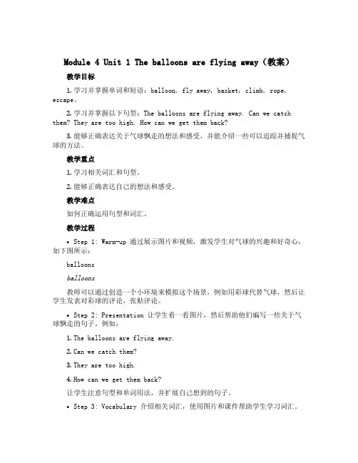 Module 4 Unit 1 The balloons are flying away(教案)-2