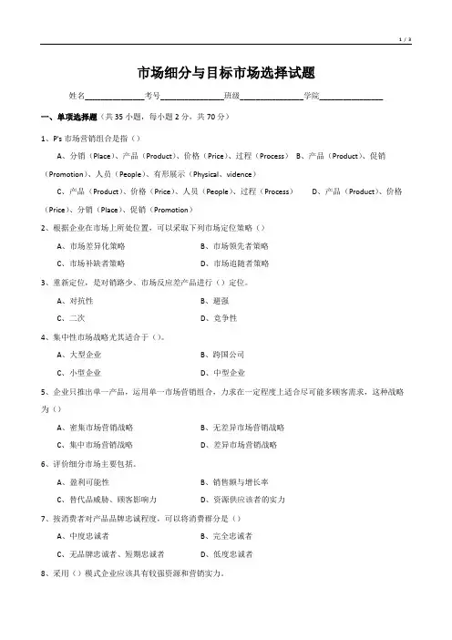 鱼类学期末试卷与参考答案