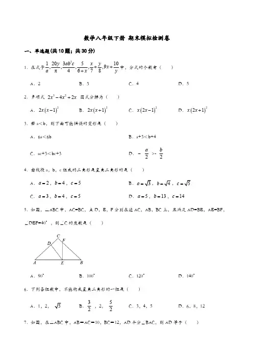 2022-2023学年北师大版数学八年级下册 期末模拟检测卷(无答案)