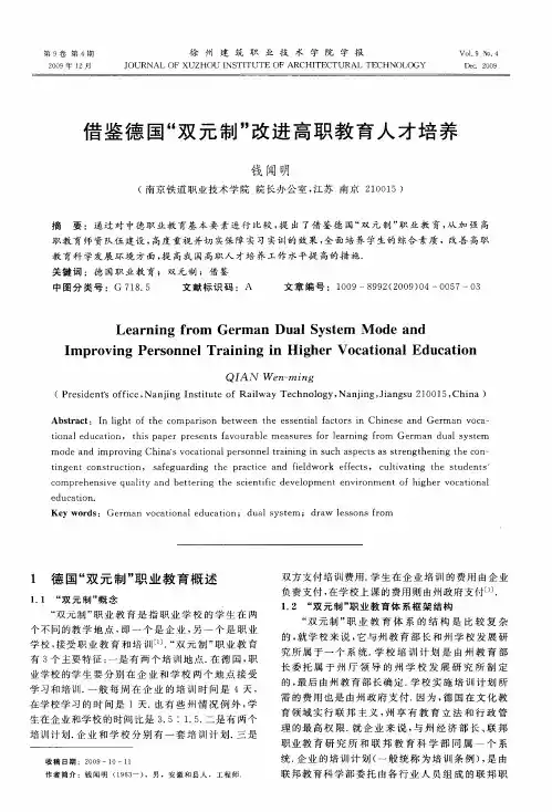 借鉴德国“双元制”改进高职教育人才培养