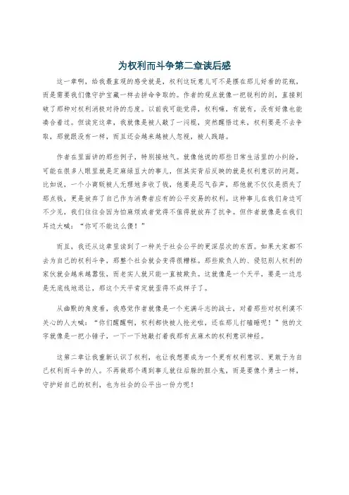 为权利而斗争第二章读后感