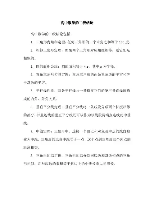 高中数学的二级结论