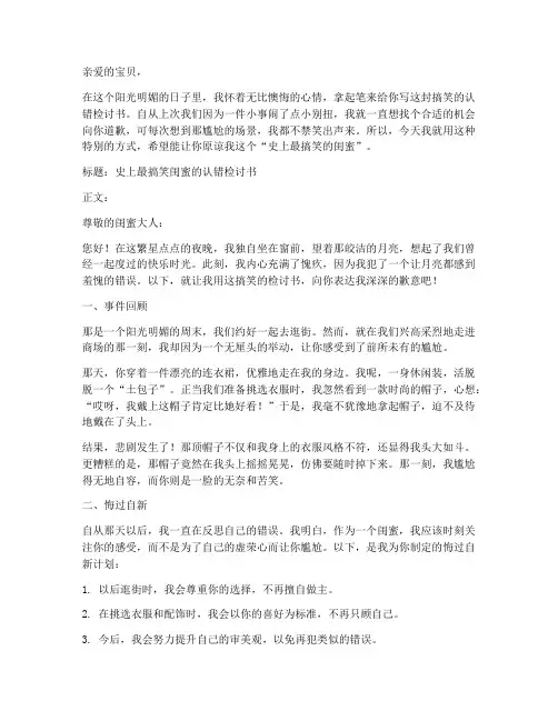 写给闺蜜的认错检讨书搞笑