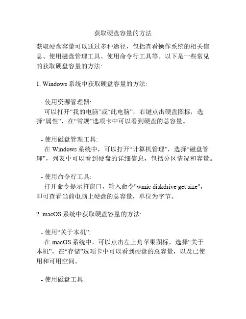 获取硬盘容量的方法