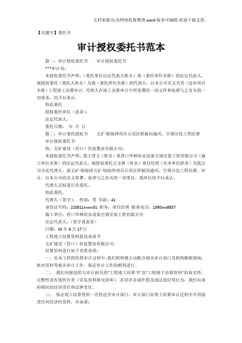 【委托书】审计授权委托书范本