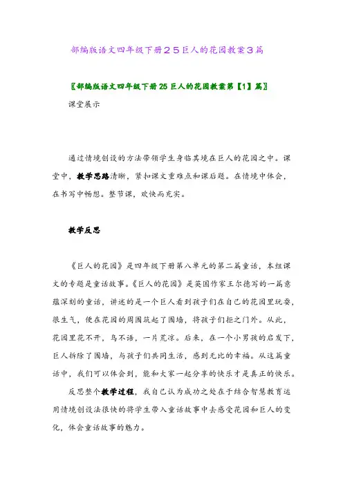 2024年部编版语文四年级下册25巨人的花园教案3篇