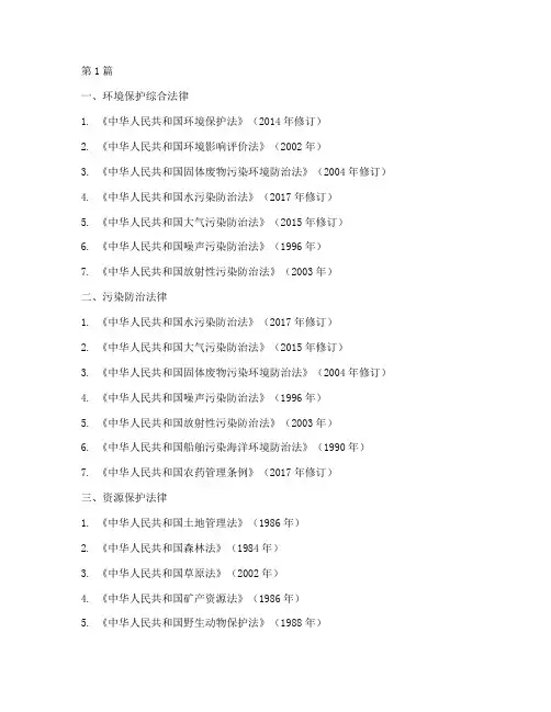 环保适用的法律法规清单(2篇)