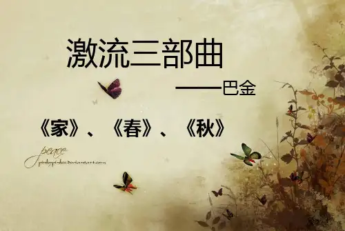 激流三部曲