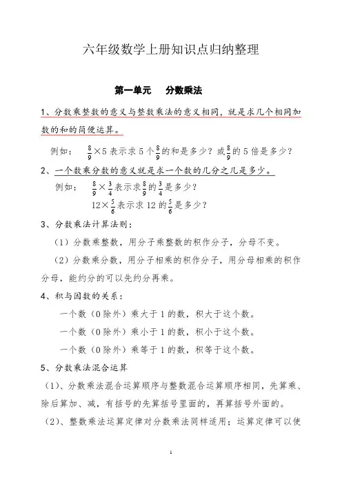 六年级数学上册知识点整理归纳
