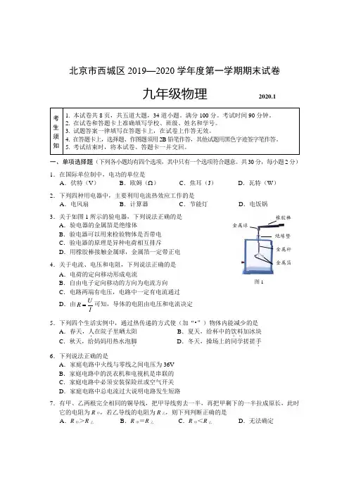 北京市西城区2019—2020学年第一学期期末试卷