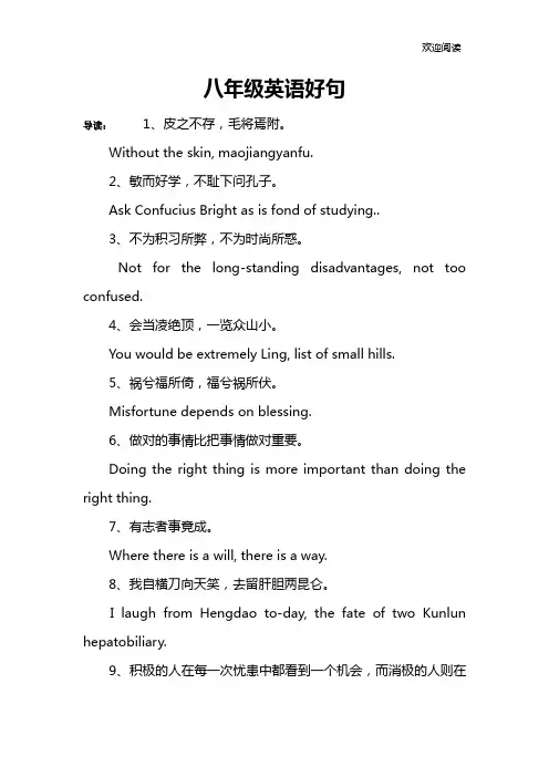 八年级英语好句