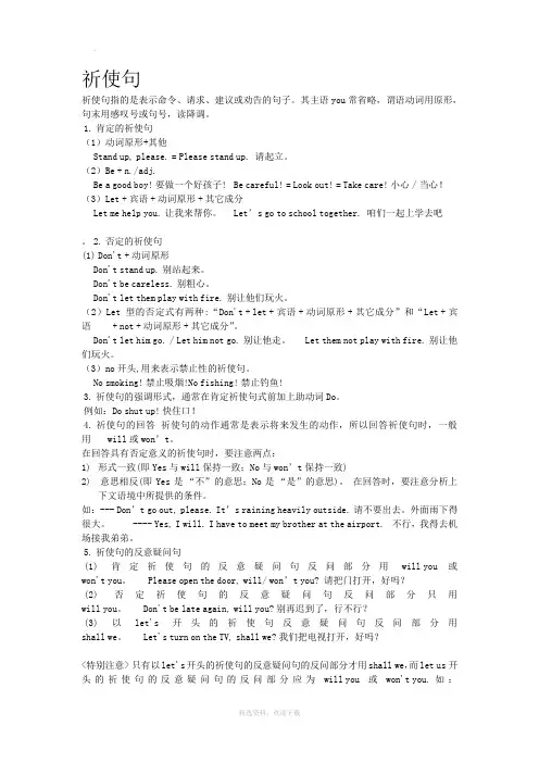 祈使句语法及练习题