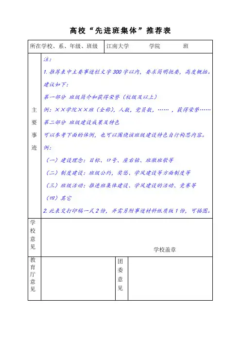高校先进班集体推荐表