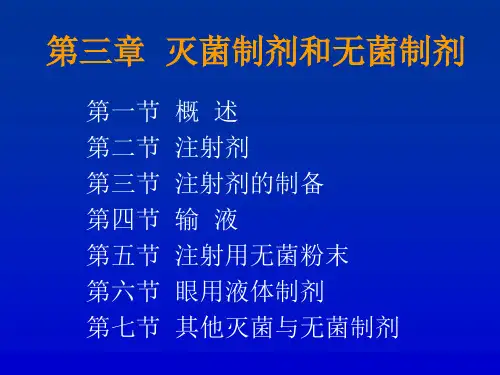 灭菌方法