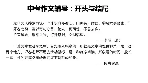 中考作文辅导：开头与结尾