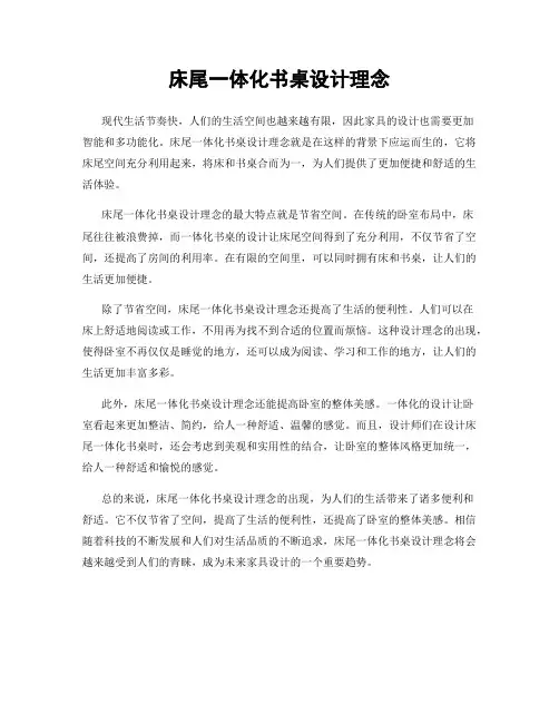 床尾一体化书桌设计理念