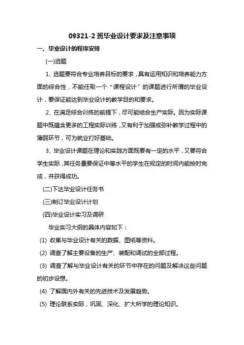 毕业设计要求及注意事项
