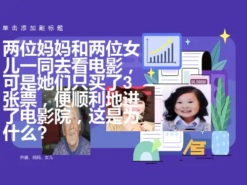 小学数学课件《重叠问题》