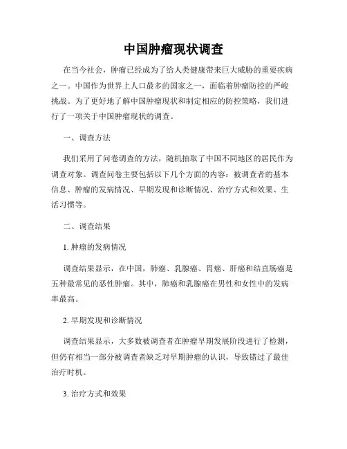 中国肿瘤现状调查