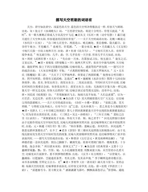 描写天空明朗的词语有